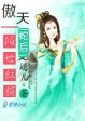 傲天蛇后,倾世红颜