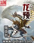 龙预