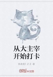 从大主宰开始打卡