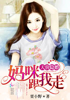 天价隐婚:妈咪,跟我走
