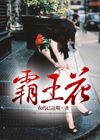 霸王花