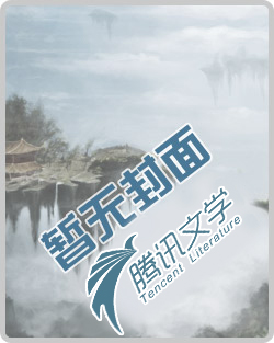 永远的心灵家园